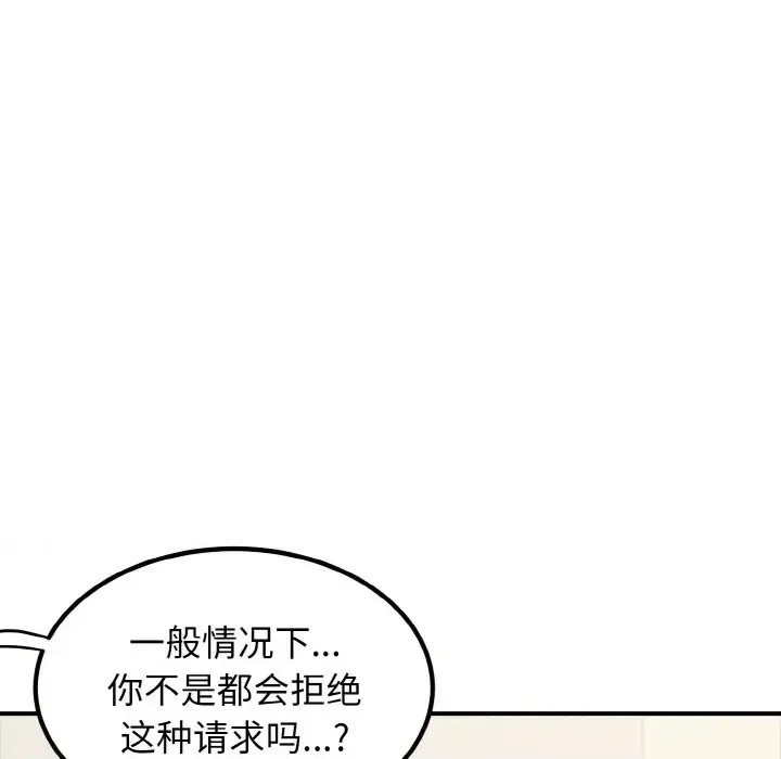 強制催眠/發小碰不得  141/219