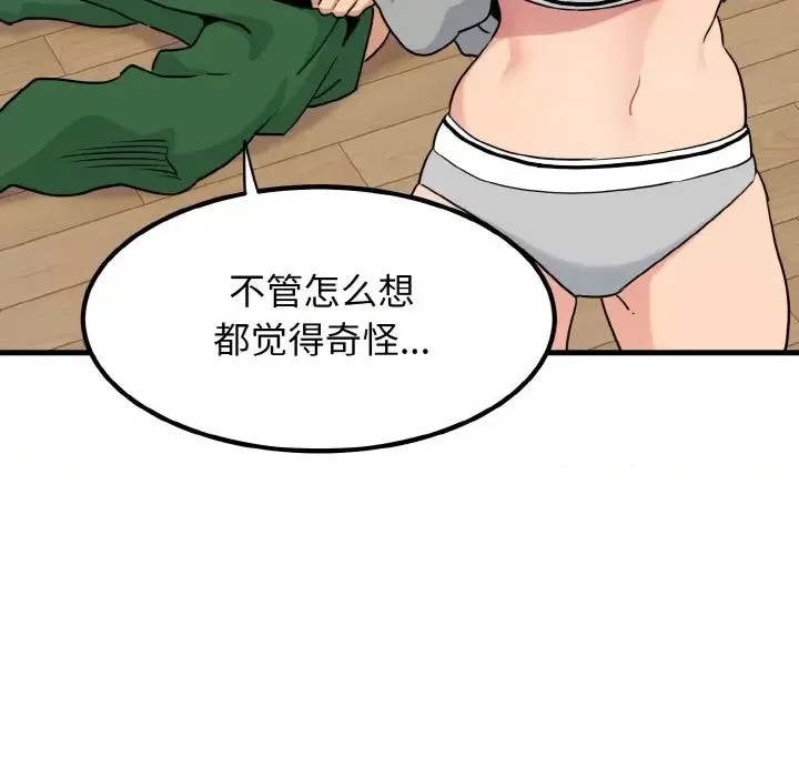 強制催眠/發小碰不得  91/200