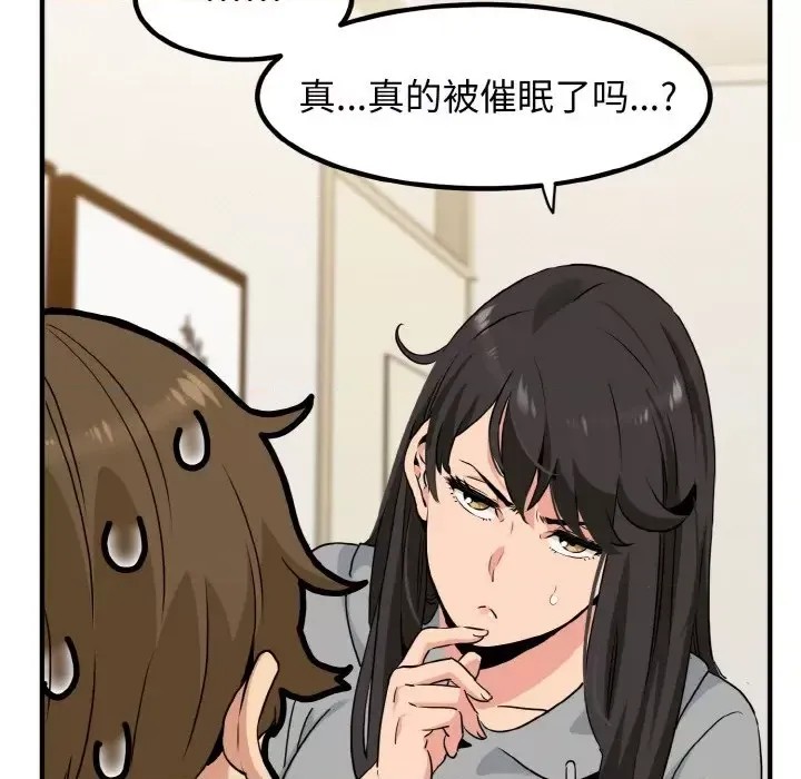 強制催眠/發小碰不得  193/219