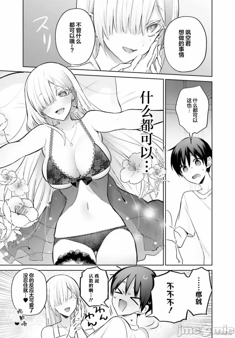 直到我和你成为夫妻为止 [攸望汉化组] [しの] 僕と君が夫妇になるまで  9/26