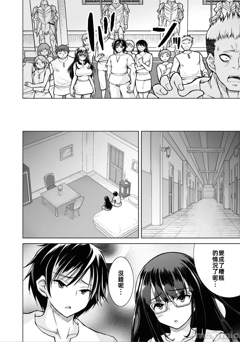 被招喚到異世界獲得斬擊異能開啟簡單模式 [神代家家長 止田卓史 磯カズナリ] 異世界に召喚されたんだけど、なんでも斬れてしまう權能を手に入れたのでイージーモードでした。  46/51