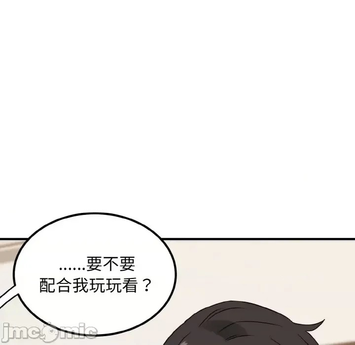 強制催眠/發小碰不得  135/219