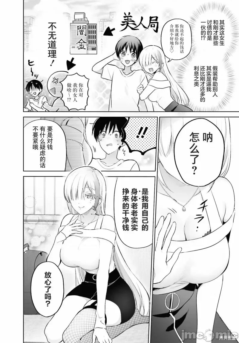 直到我和你成为夫妻为止 [攸望汉化组] [しの] 僕と君が夫妇になるまで  20/26