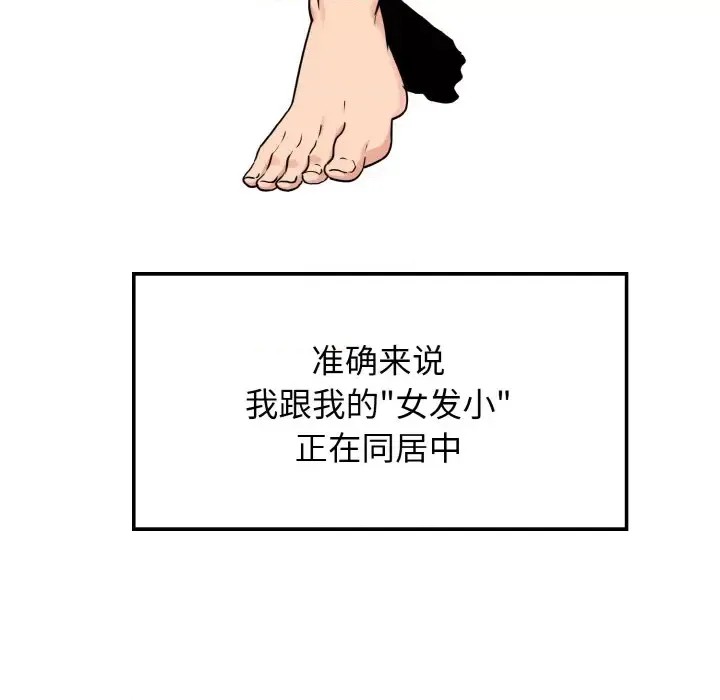 強制催眠/發小碰不得  14/219
