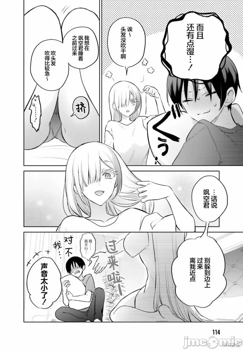 直到我和你成为夫妻为止 [攸望汉化组] [しの] 僕と君が夫妇になるまで  14/30