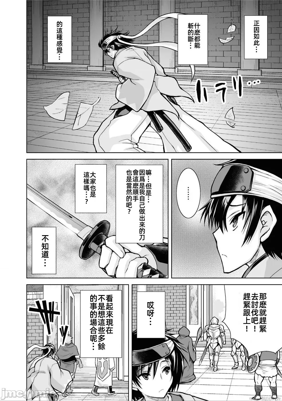 被招喚到異世界獲得斬擊異能開啟簡單模式 [神代家家長 止田卓史 磯カズナリ] 異世界に召喚されたんだけど、なんでも斬れてしまう權能を手に入れたのでイージーモードでした。  10/19