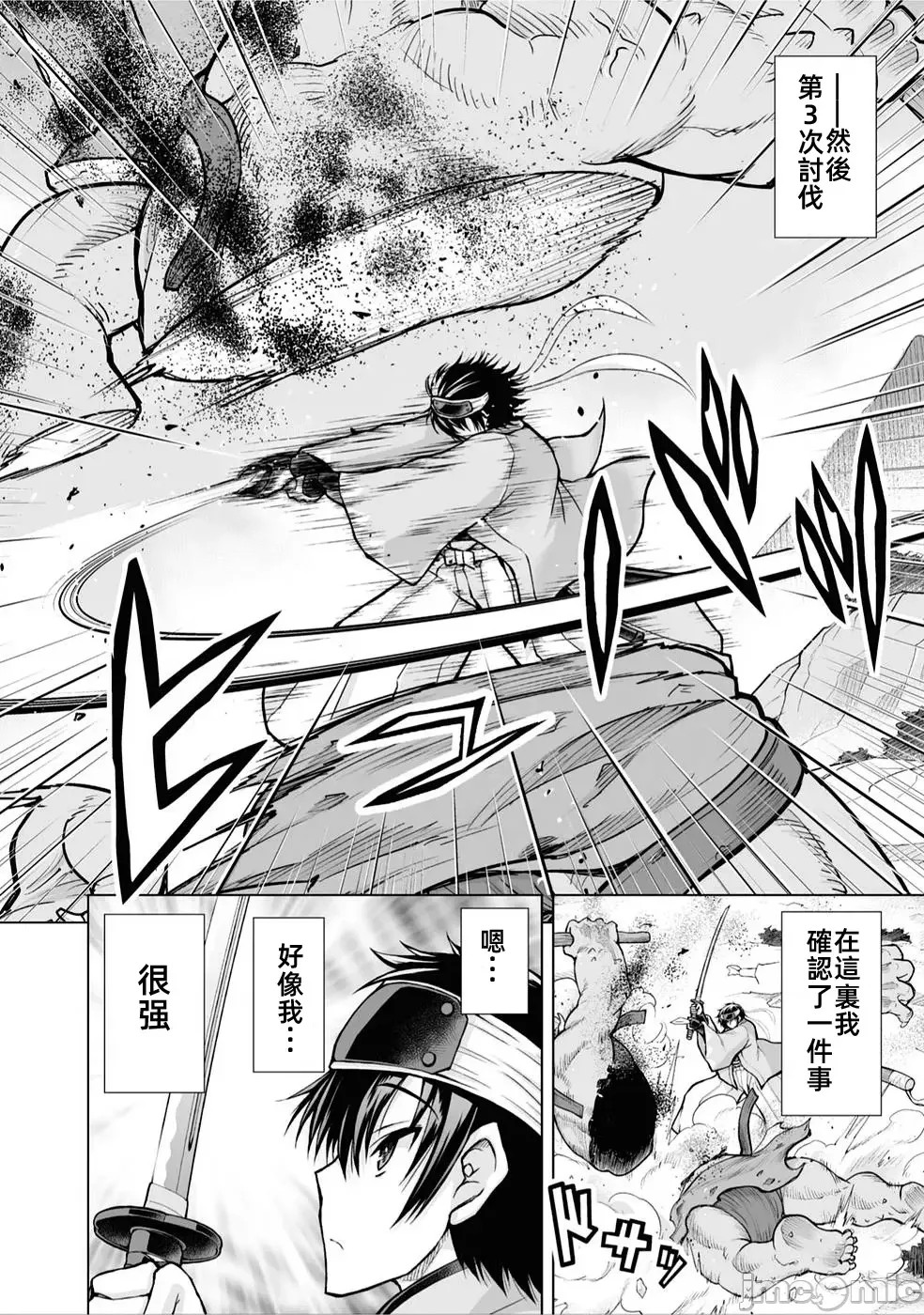 被招喚到異世界獲得斬擊異能開啟簡單模式 [神代家家長 止田卓史 磯カズナリ] 異世界に召喚されたんだけど、なんでも斬れてしまう權能を手に入れたのでイージーモードでした。  6/23
