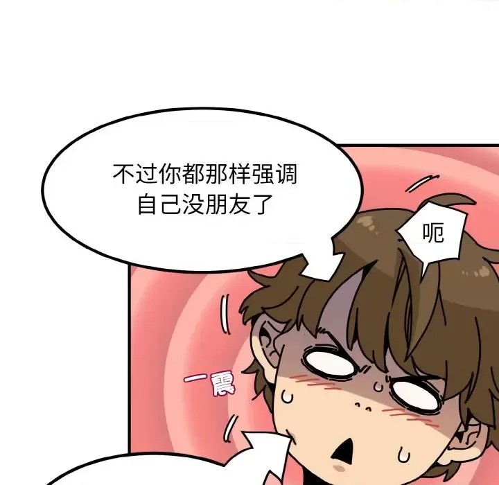 強制催眠/發小碰不得  144/219