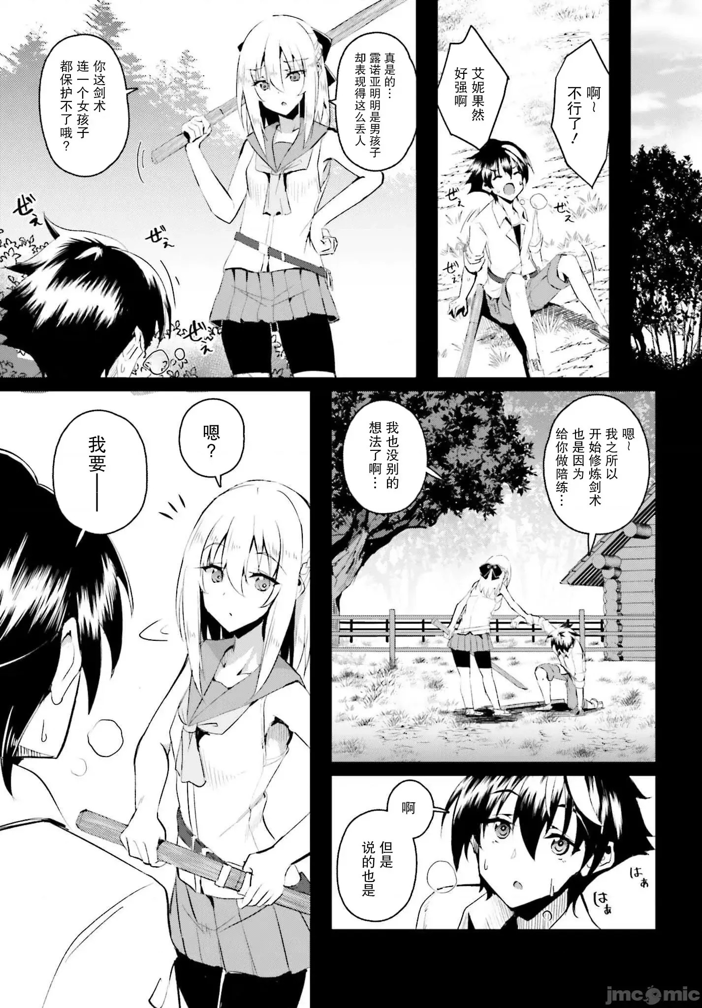 因為過去一起修行劍術的青梅竹馬變成了奴隸所以身為S級冒險者的我決定買下並守護她 [笹塔五郎] 一緒に劍の修行をした幼馴染が奴隷になっていたので、Ｓランク冒險者の僕は彼女を買って守ることにした  2/35