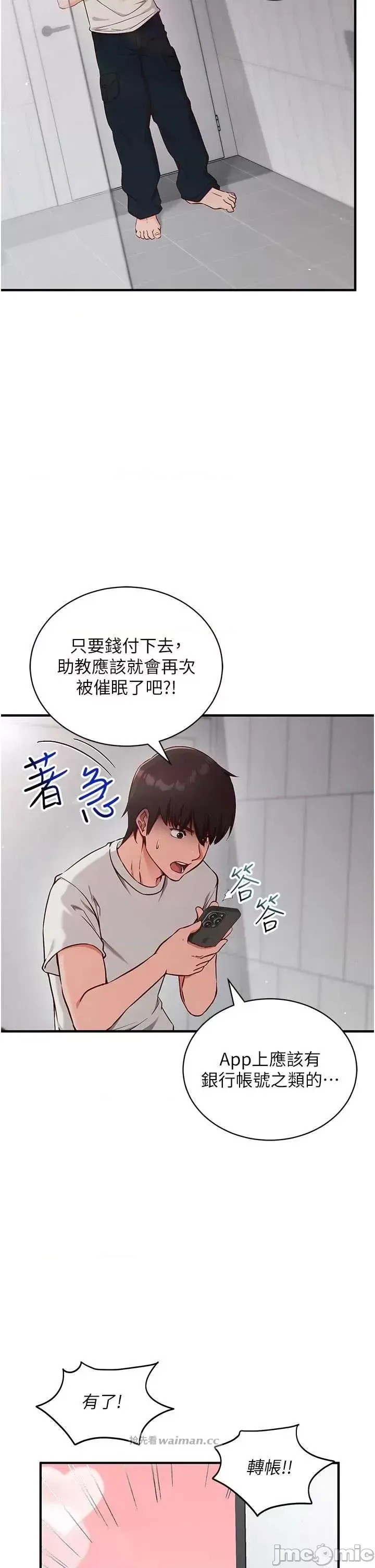 催眠偷心计  19/49