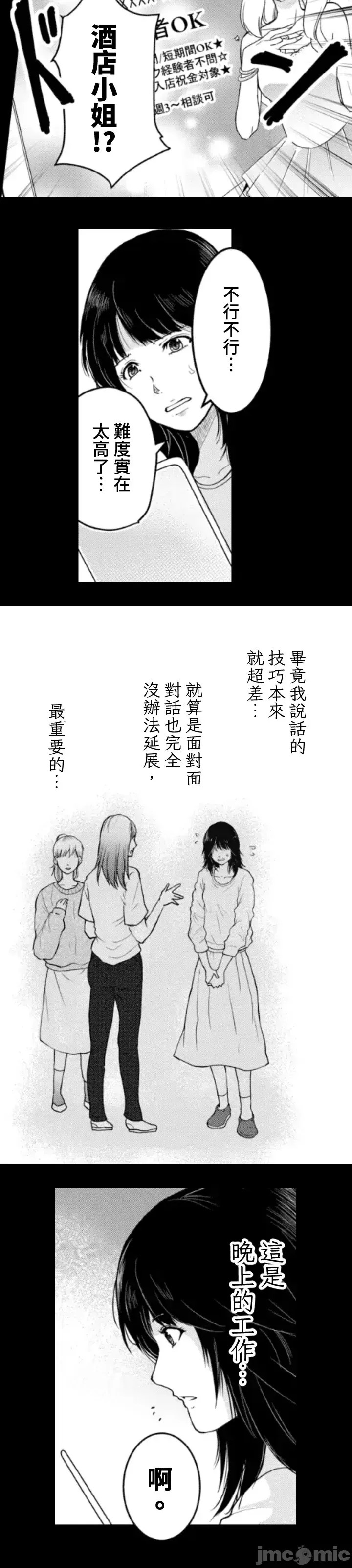 東京貧困女子 [禁漫漢化組] [中村淳彥] －彼女たちはなぜ躓いたのか  22/61