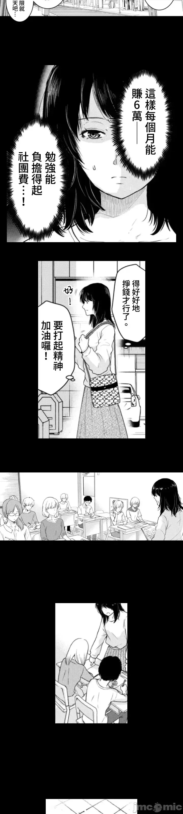 東京貧困女子 [禁漫漢化組] [中村淳彥] －彼女たちはなぜ躓いたのか  28/61