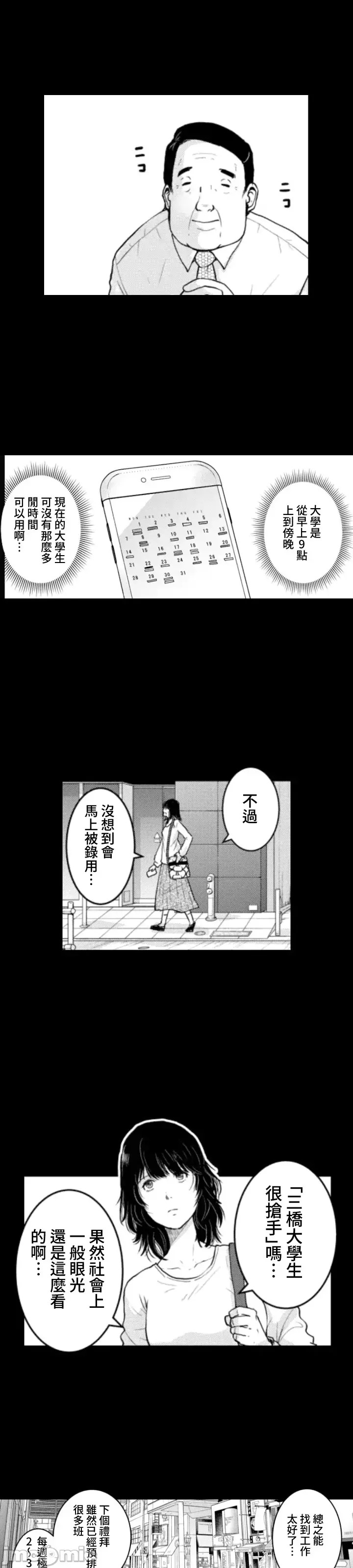 東京貧困女子 [禁漫漢化組] [中村淳彥] －彼女たちはなぜ躓いたのか  27/61