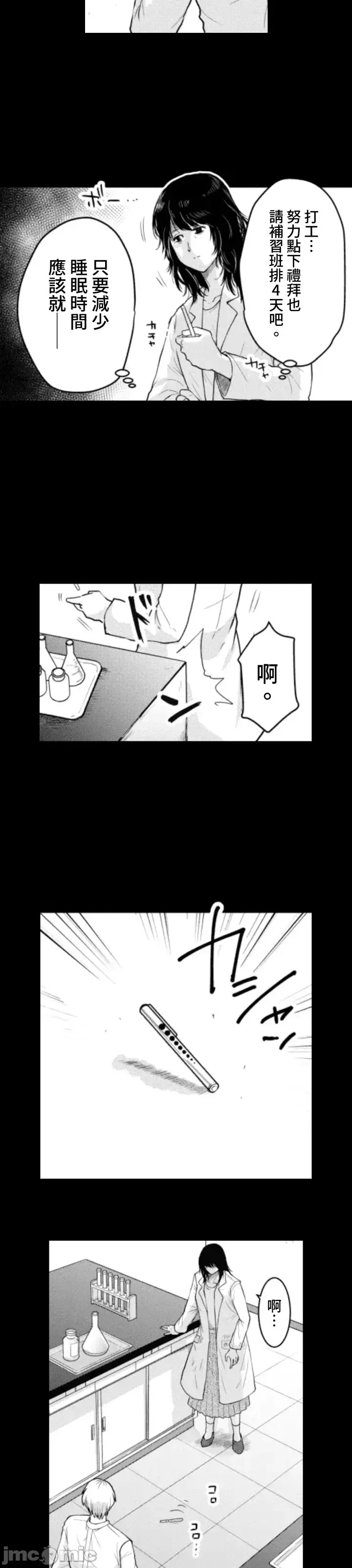 東京貧困女子 [禁漫漢化組] [中村淳彥] －彼女たちはなぜ躓いたのか  41/61