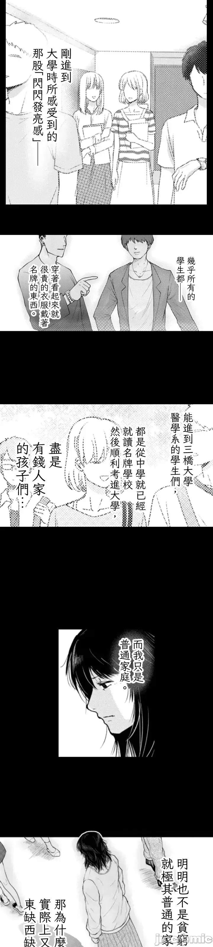 東京貧困女子 [禁漫漢化組] [中村淳彥] －彼女たちはなぜ躓いたのか  37/61