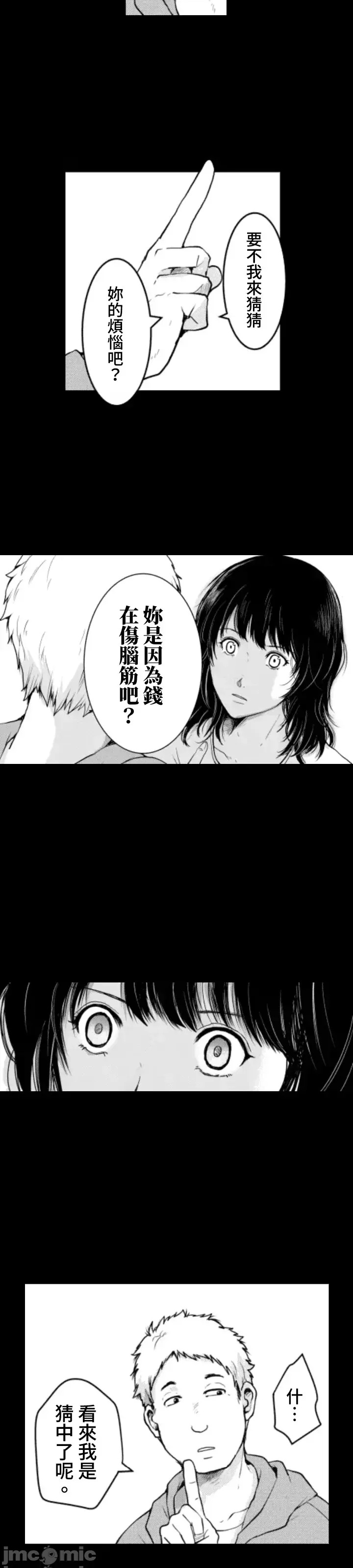 東京貧困女子 [禁漫漢化組] [中村淳彥] －彼女たちはなぜ躓いたのか  57/61