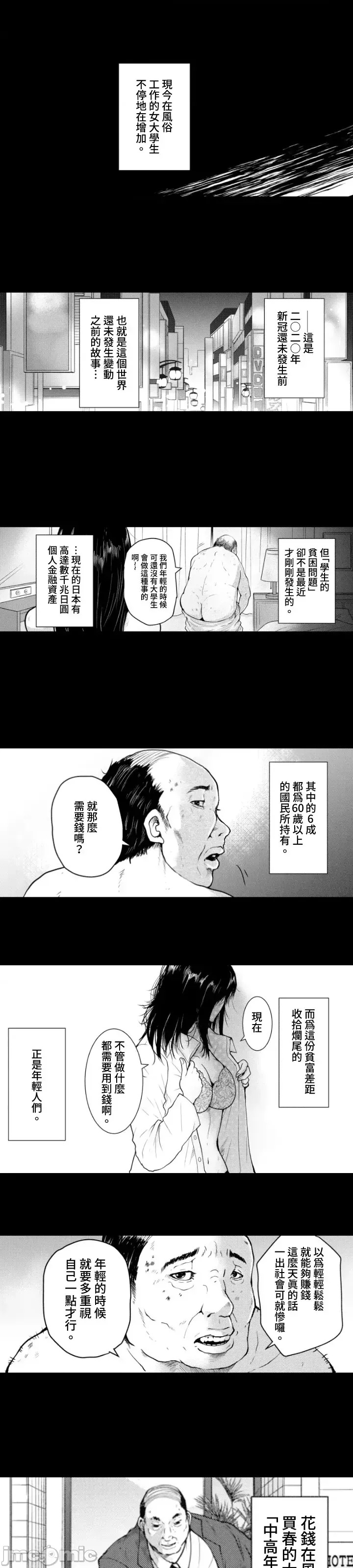 東京貧困女子 [禁漫漢化組] [中村淳彥] －彼女たちはなぜ躓いたのか  2/61