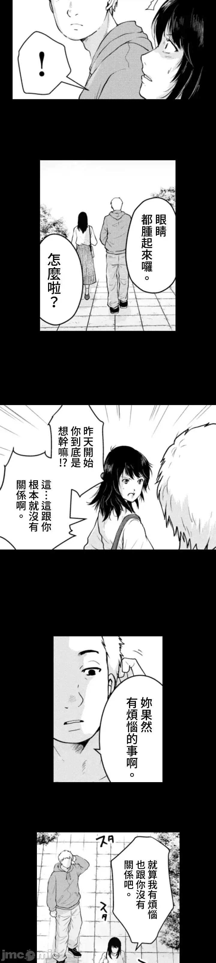 東京貧困女子 [禁漫漢化組] [中村淳彥] －彼女たちはなぜ躓いたのか  55/61