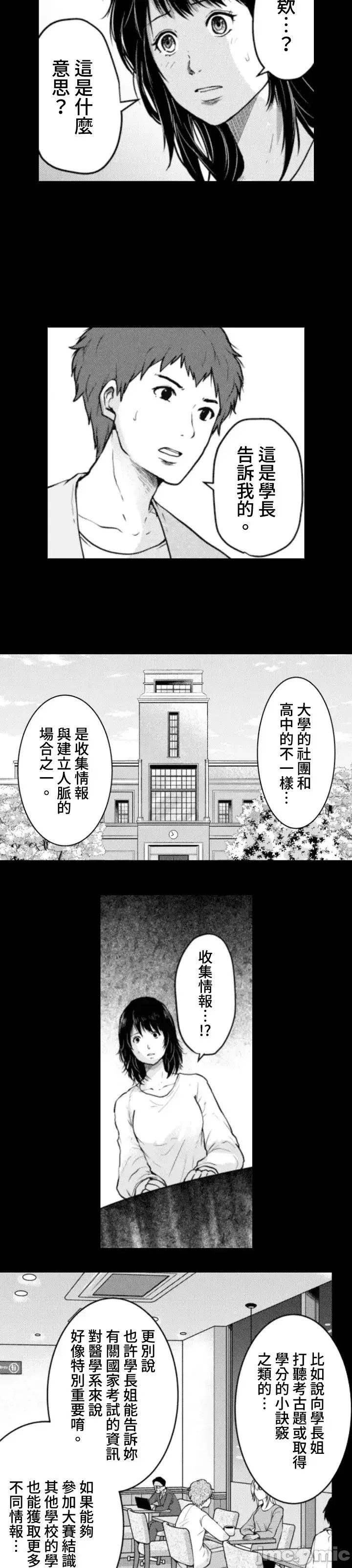 東京貧困女子 [禁漫漢化組] [中村淳彥] －彼女たちはなぜ躓いたのか  47/61