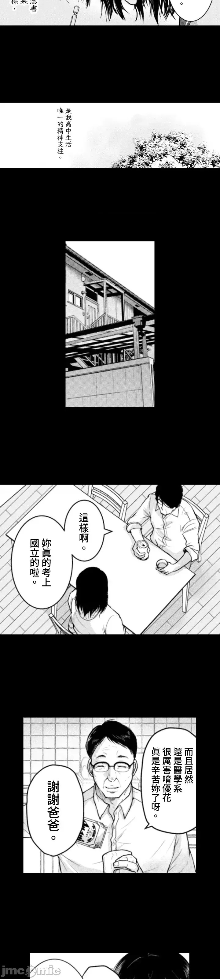 東京貧困女子 [禁漫漢化組] [中村淳彥] －彼女たちはなぜ躓いたのか  7/61