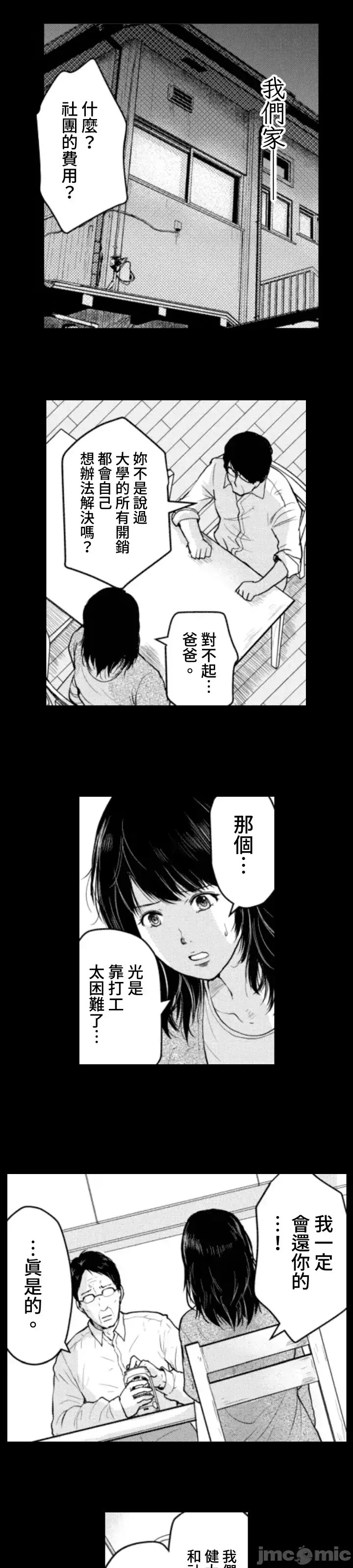 東京貧困女子 [禁漫漢化組] [中村淳彥] －彼女たちはなぜ躓いたのか  39/61