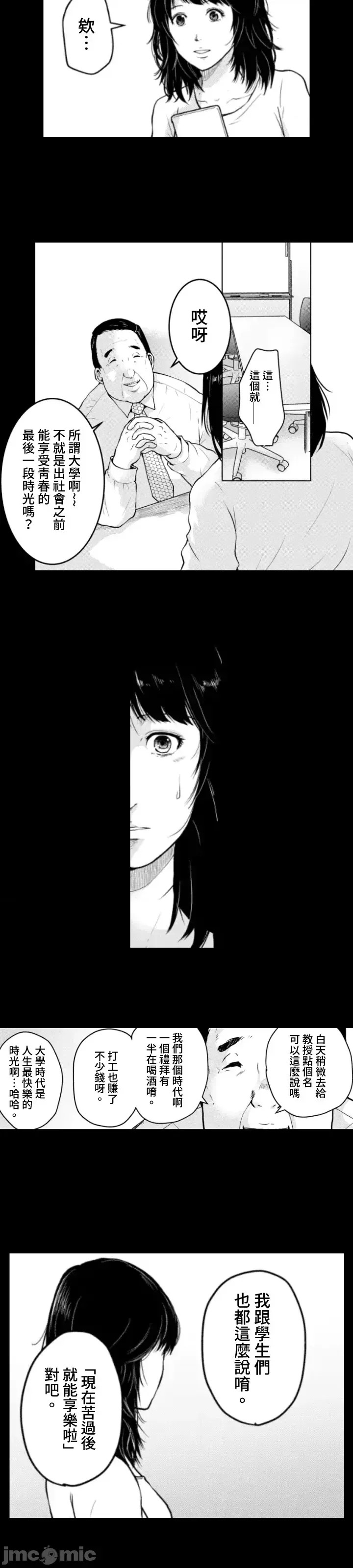 東京貧困女子 [禁漫漢化組] [中村淳彥] －彼女たちはなぜ躓いたのか  26/61
