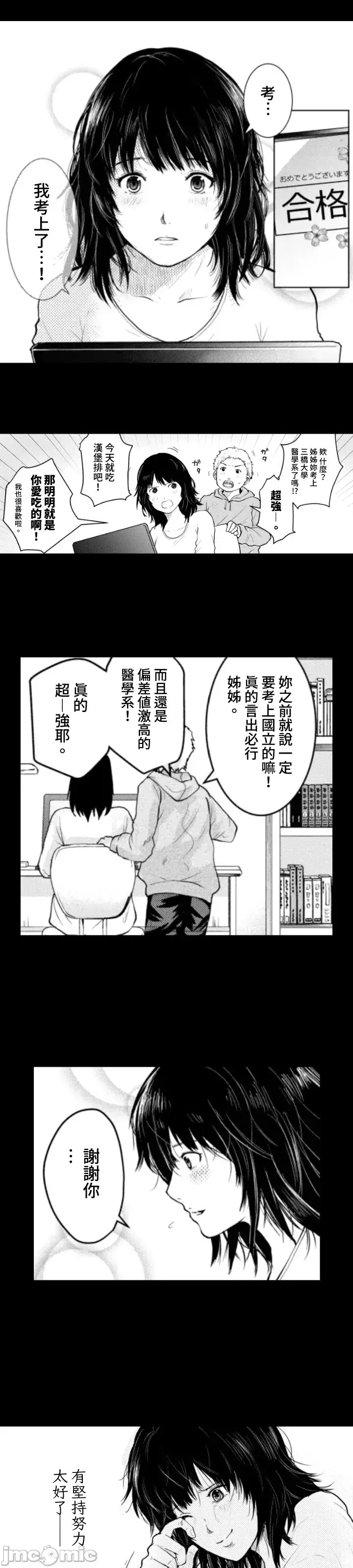 東京貧困女子 [禁漫漢化組] [中村淳彥] －彼女たちはなぜ躓いたのか  4/61
