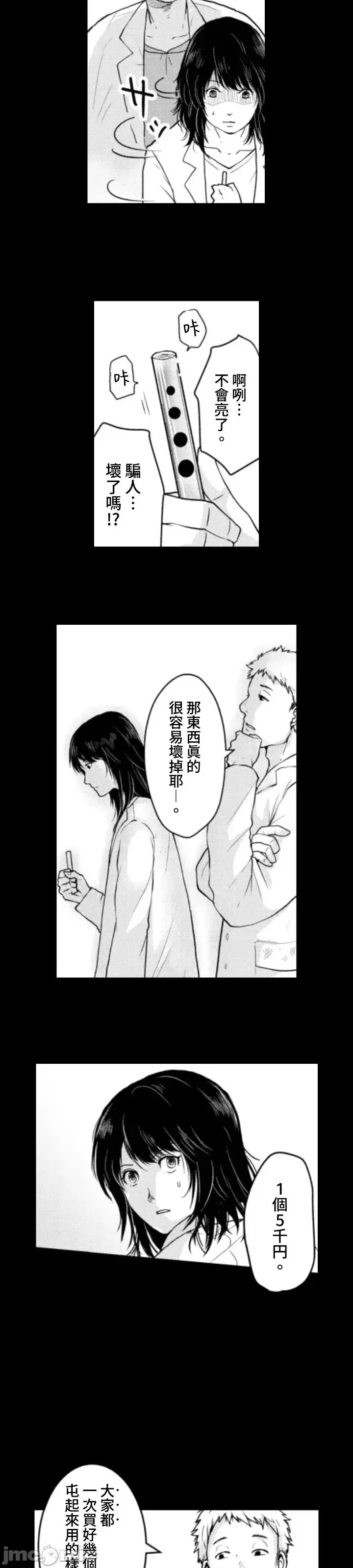 東京貧困女子 [禁漫漢化組] [中村淳彥] －彼女たちはなぜ躓いたのか  43/61