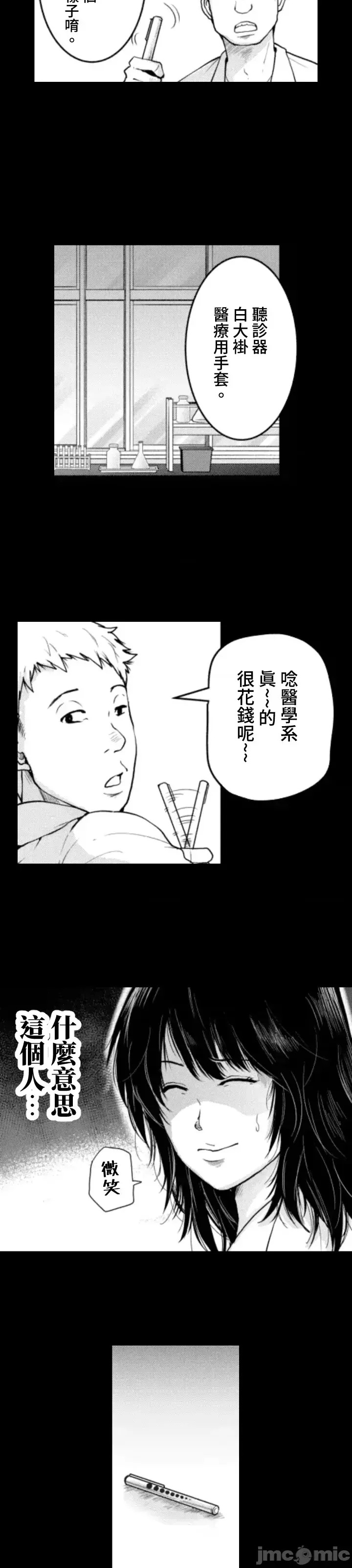 東京貧困女子 [禁漫漢化組] [中村淳彥] －彼女たちはなぜ躓いたのか  44/61