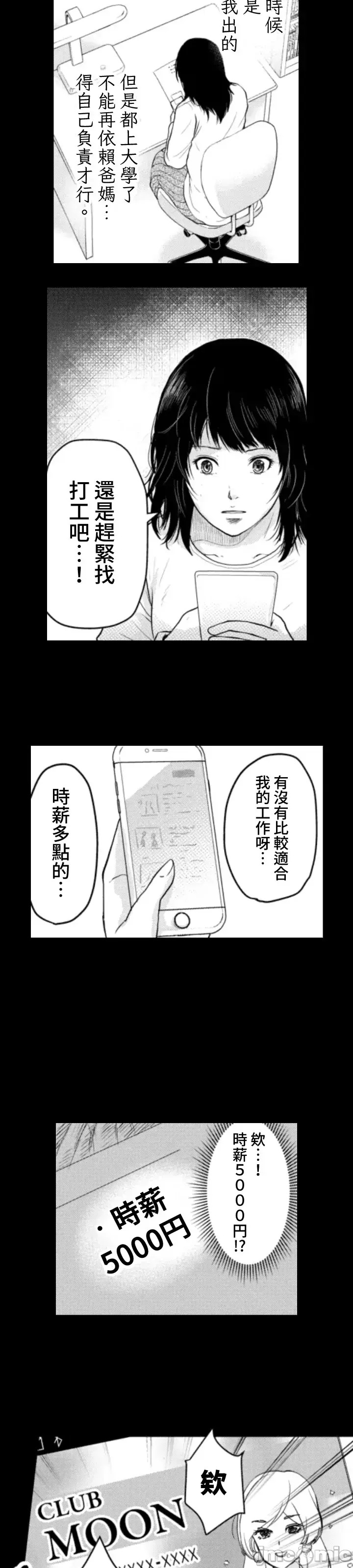 東京貧困女子 [禁漫漢化組] [中村淳彥] －彼女たちはなぜ躓いたのか  21/61