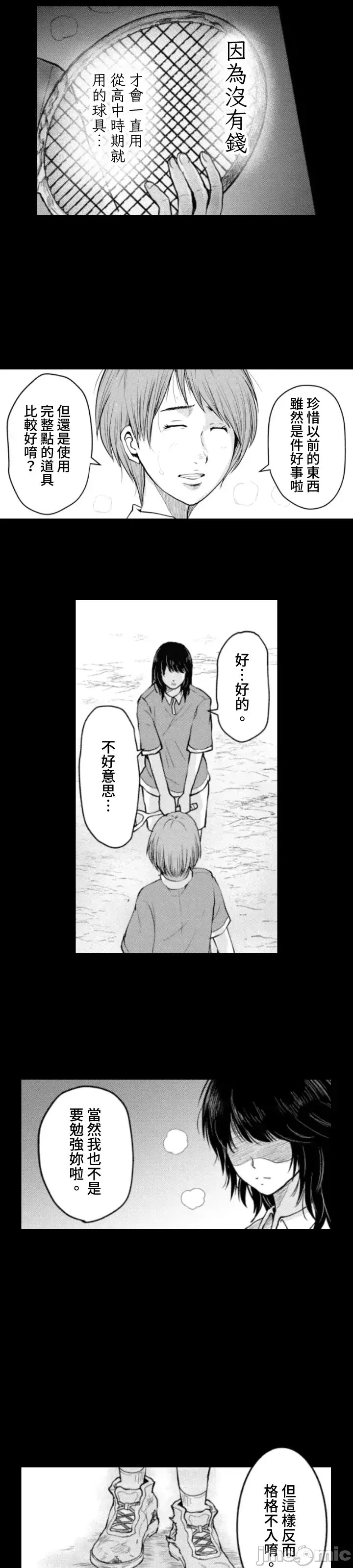 東京貧困女子 [禁漫漢化組] [中村淳彥] －彼女たちはなぜ躓いたのか  35/61