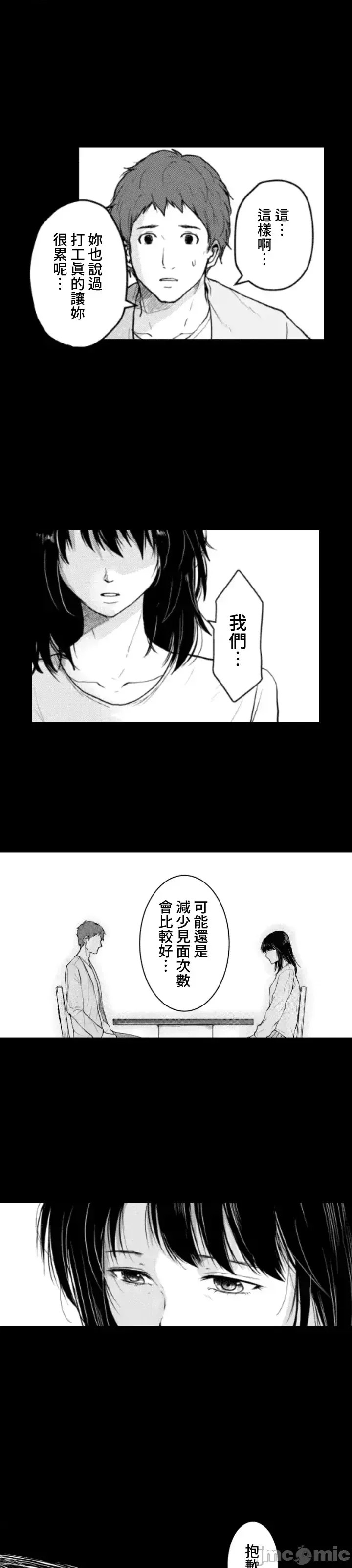 東京貧困女子 [禁漫漢化組] [中村淳彥] －彼女たちはなぜ躓いたのか  51/61