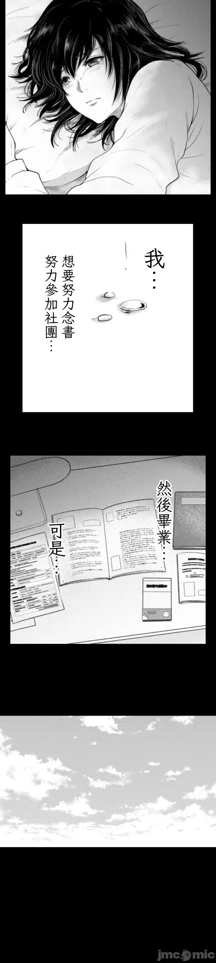 東京貧困女子 [禁漫漢化組] [中村淳彥] －彼女たちはなぜ躓いたのか  53/61