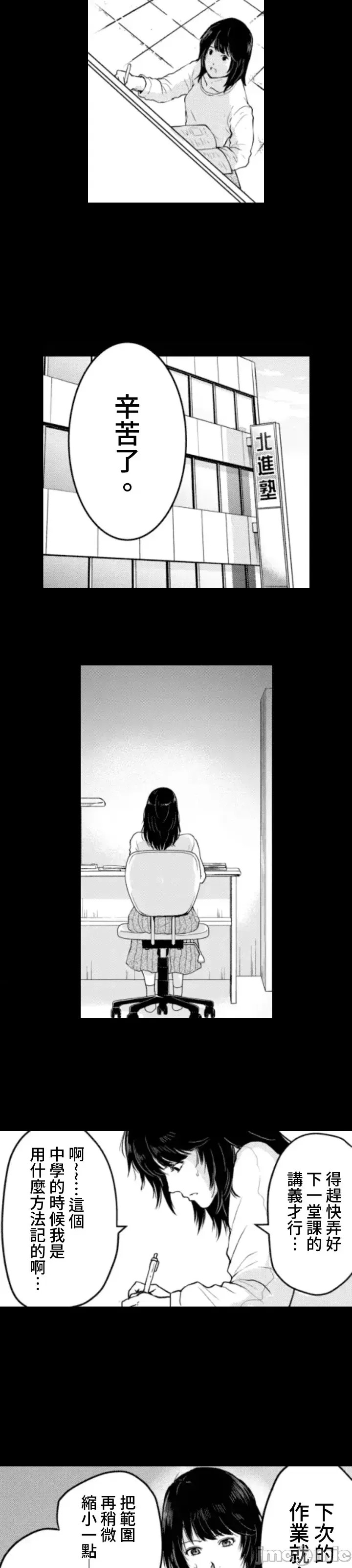 東京貧困女子 [禁漫漢化組] [中村淳彥] －彼女たちはなぜ躓いたのか  29/61