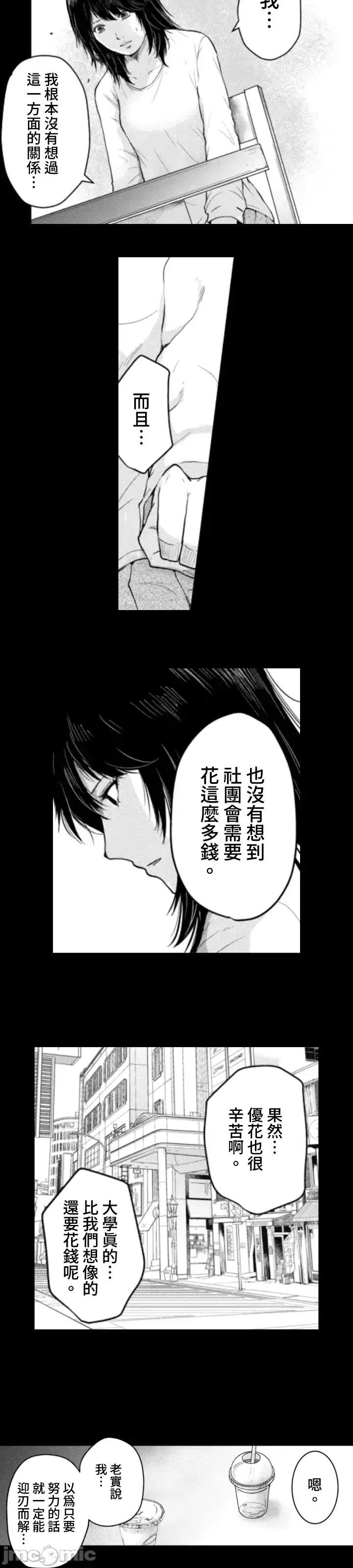 東京貧困女子 [禁漫漢化組] [中村淳彥] －彼女たちはなぜ躓いたのか  50/61