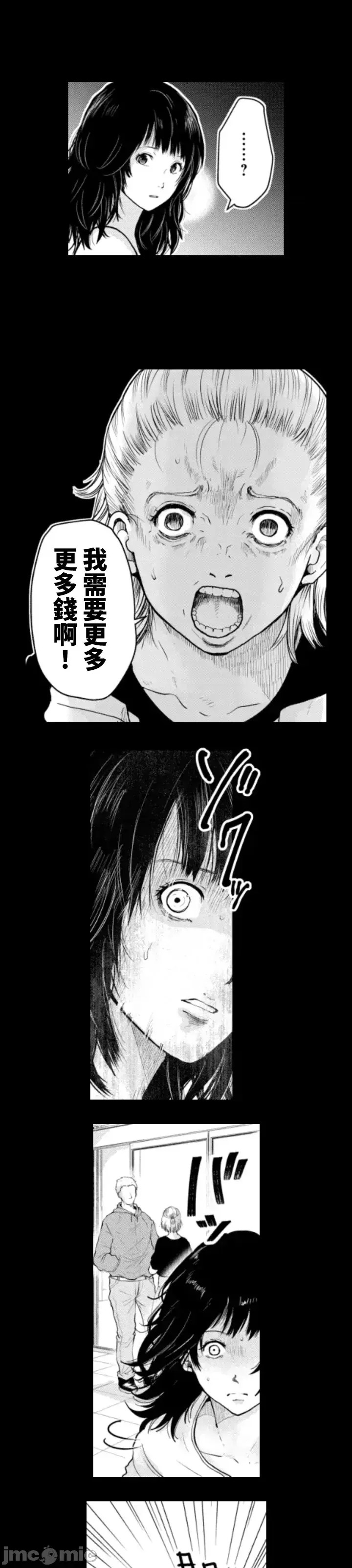 東京貧困女子 [禁漫漢化組] [中村淳彥] －彼女たちはなぜ躓いたのか  13/61