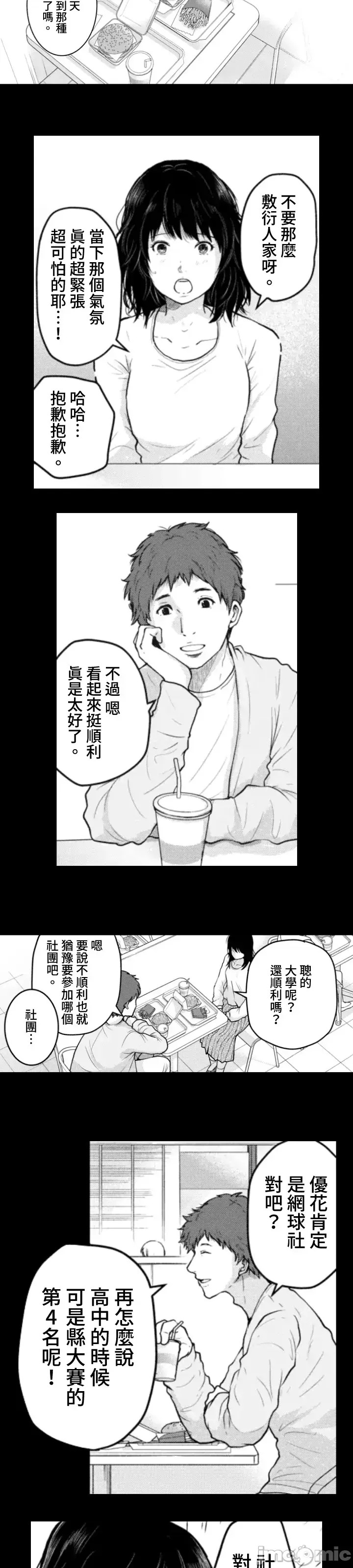 東京貧困女子 [禁漫漢化組] [中村淳彥] －彼女たちはなぜ躓いたのか  15/61