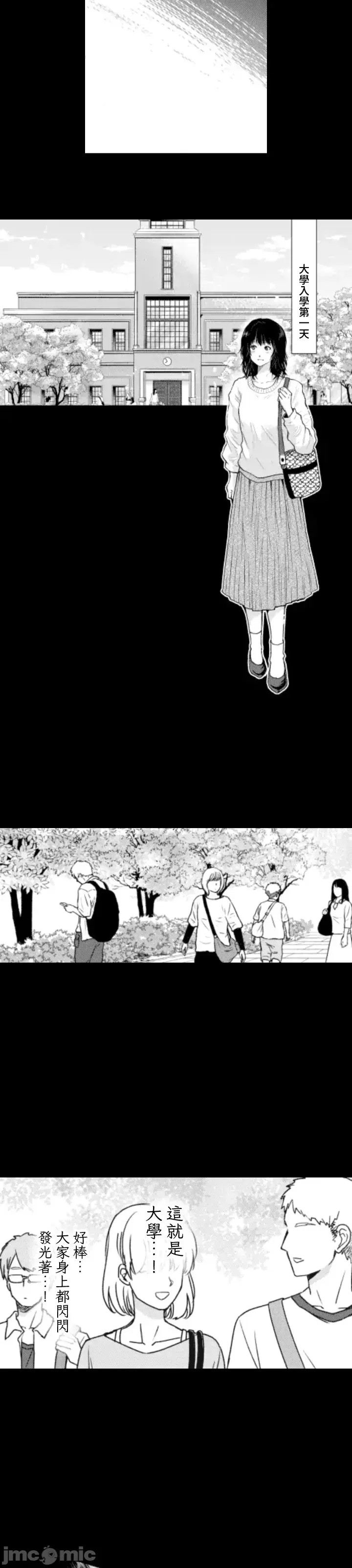 東京貧困女子 [禁漫漢化組] [中村淳彥] －彼女たちはなぜ躓いたのか  11/61