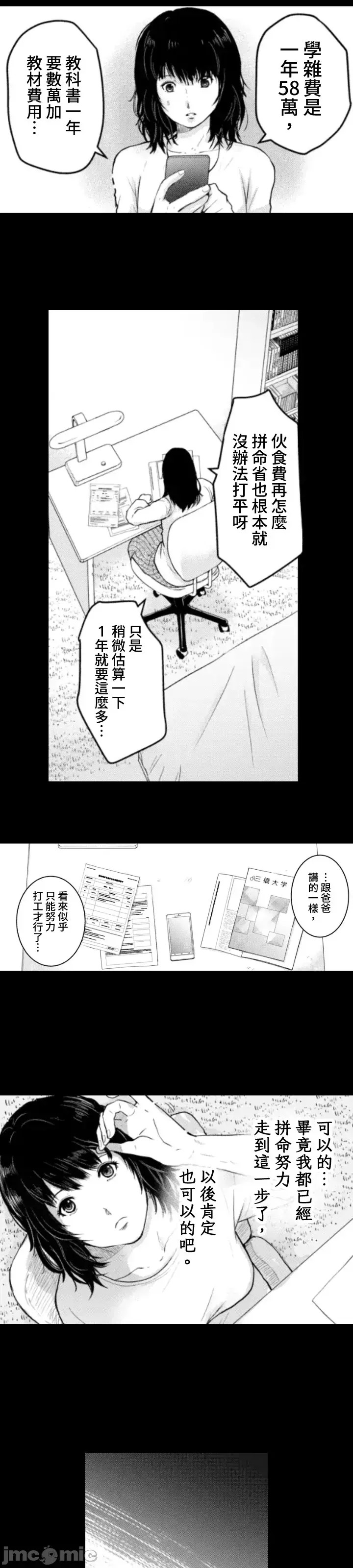 東京貧困女子 [禁漫漢化組] [中村淳彥] －彼女たちはなぜ躓いたのか  10/61