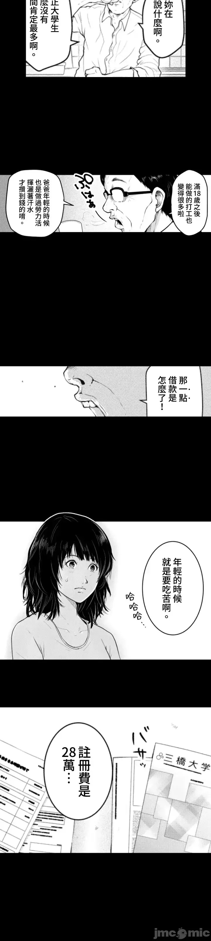 東京貧困女子 [禁漫漢化組] [中村淳彥] －彼女たちはなぜ躓いたのか  9/61