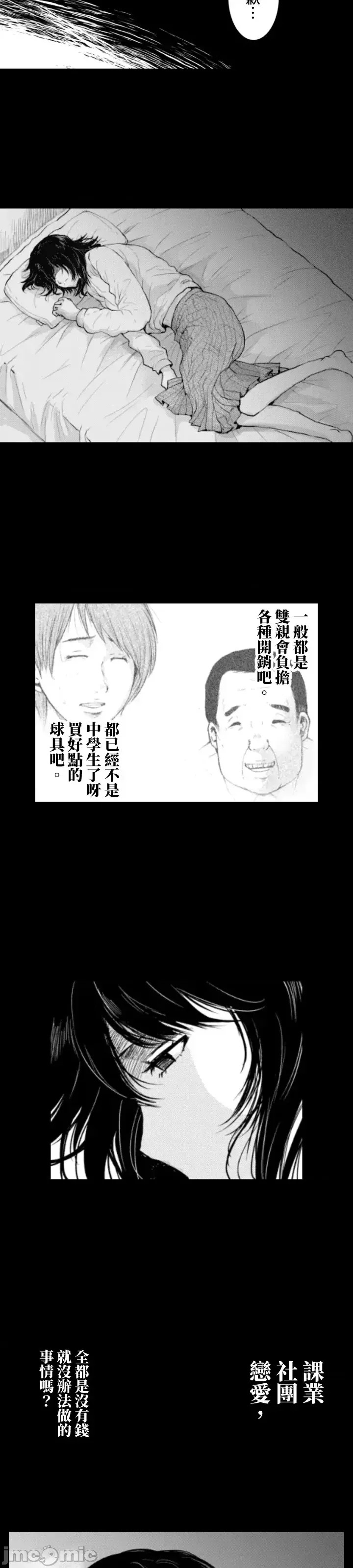 東京貧困女子 [禁漫漢化組] [中村淳彥] －彼女たちはなぜ躓いたのか  52/61