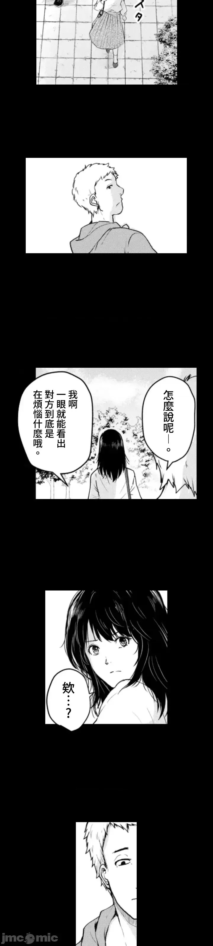 東京貧困女子 [禁漫漢化組] [中村淳彥] －彼女たちはなぜ躓いたのか  56/61