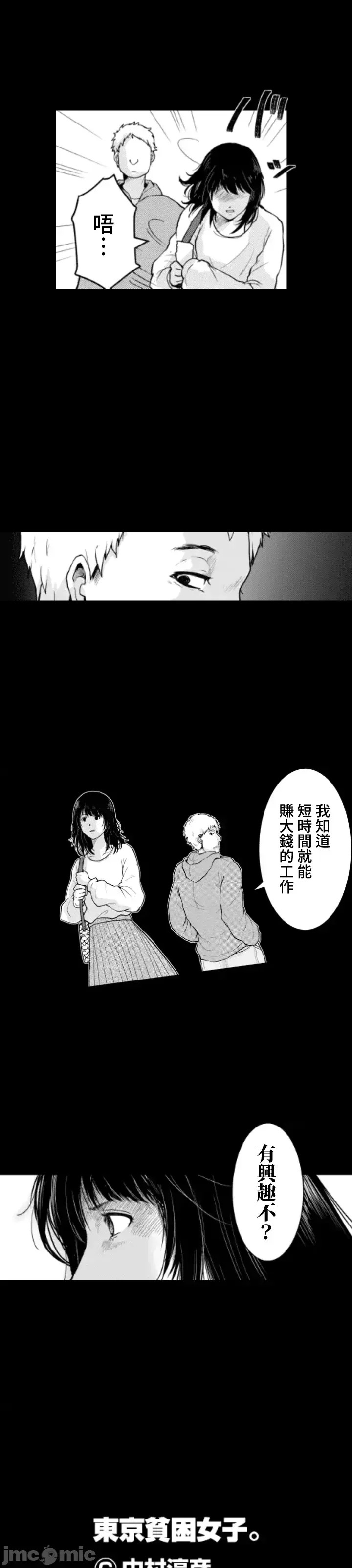 東京貧困女子 [禁漫漢化組] [中村淳彥] －彼女たちはなぜ躓いたのか  59/61