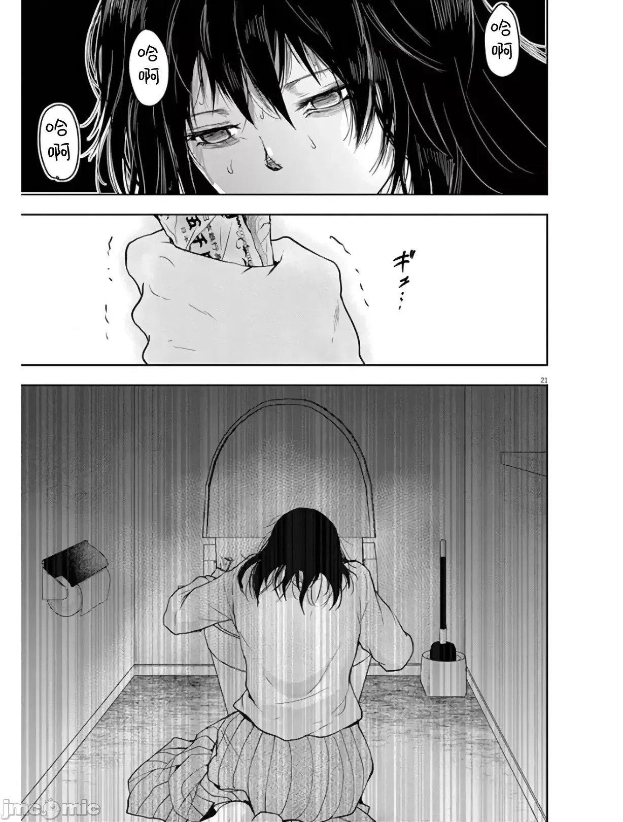 東京貧困女子 [禁漫漢化組] [中村淳彥] －彼女たちはなぜ躓いたのか  21/33