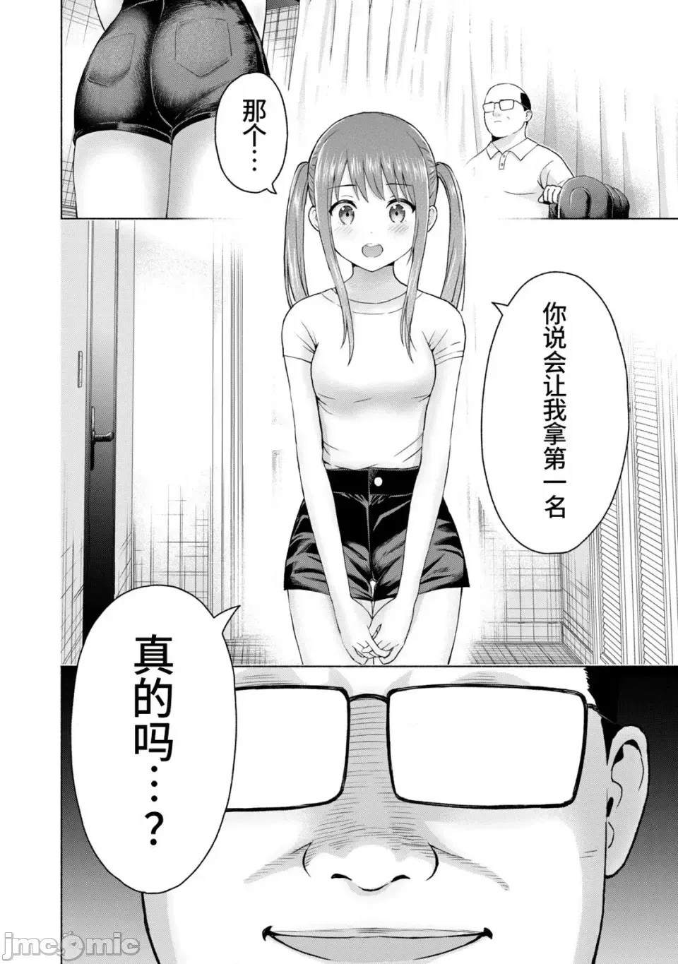 寫真樂園！[AI翻譯] [桂あいり/西木田景志] グラぱらっ！ 第2卷 176/198