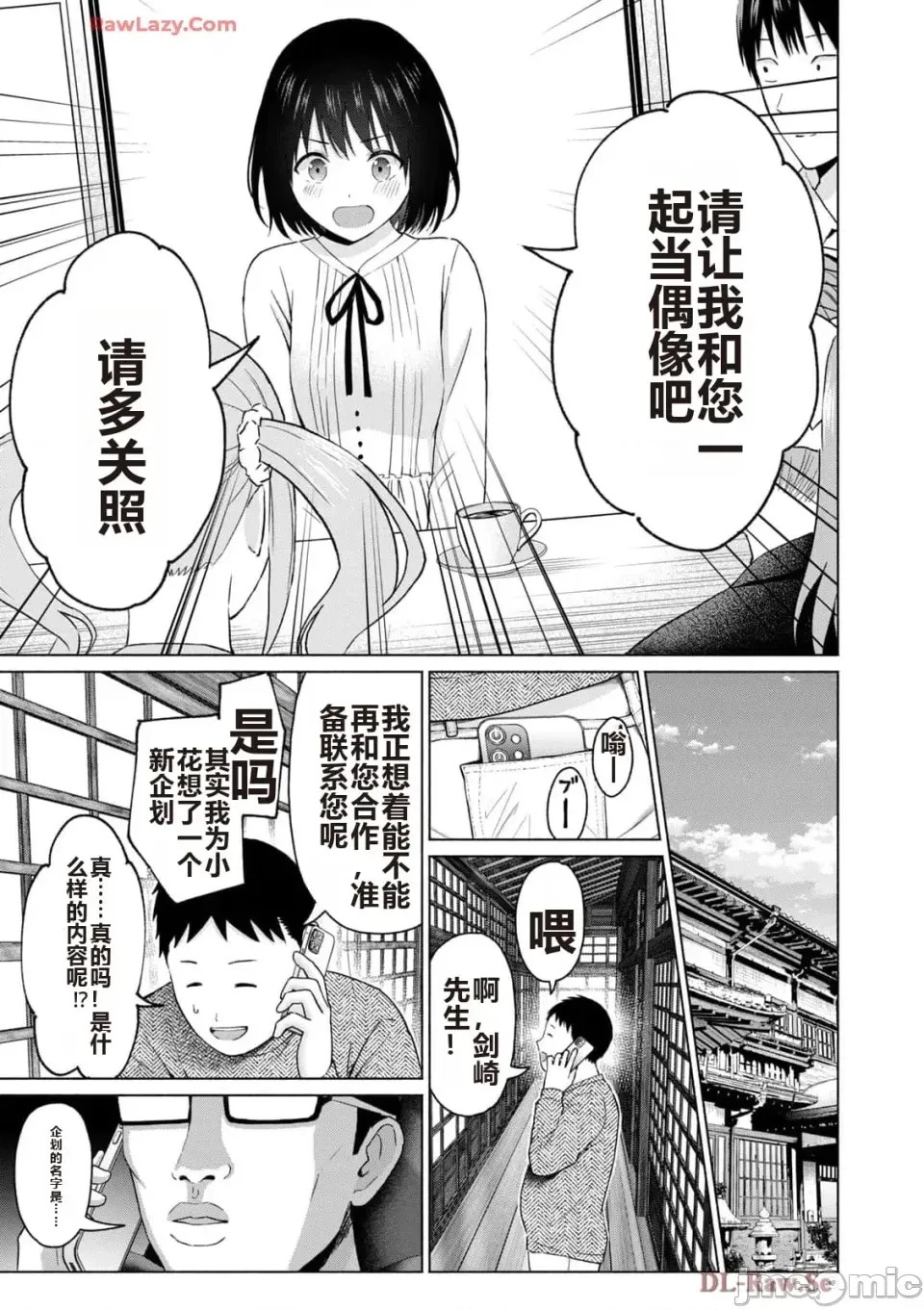 寫真樂園！[AI翻譯] [桂あいり/西木田景志] グラぱらっ！ 第5卷 141/185