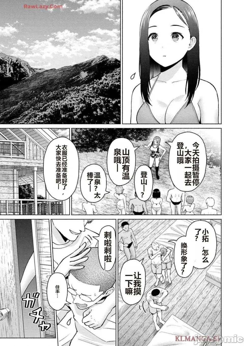 寫真樂園！[AI翻譯] [桂あいり/西木田景志] グラぱらっ！ 第4卷 99/193