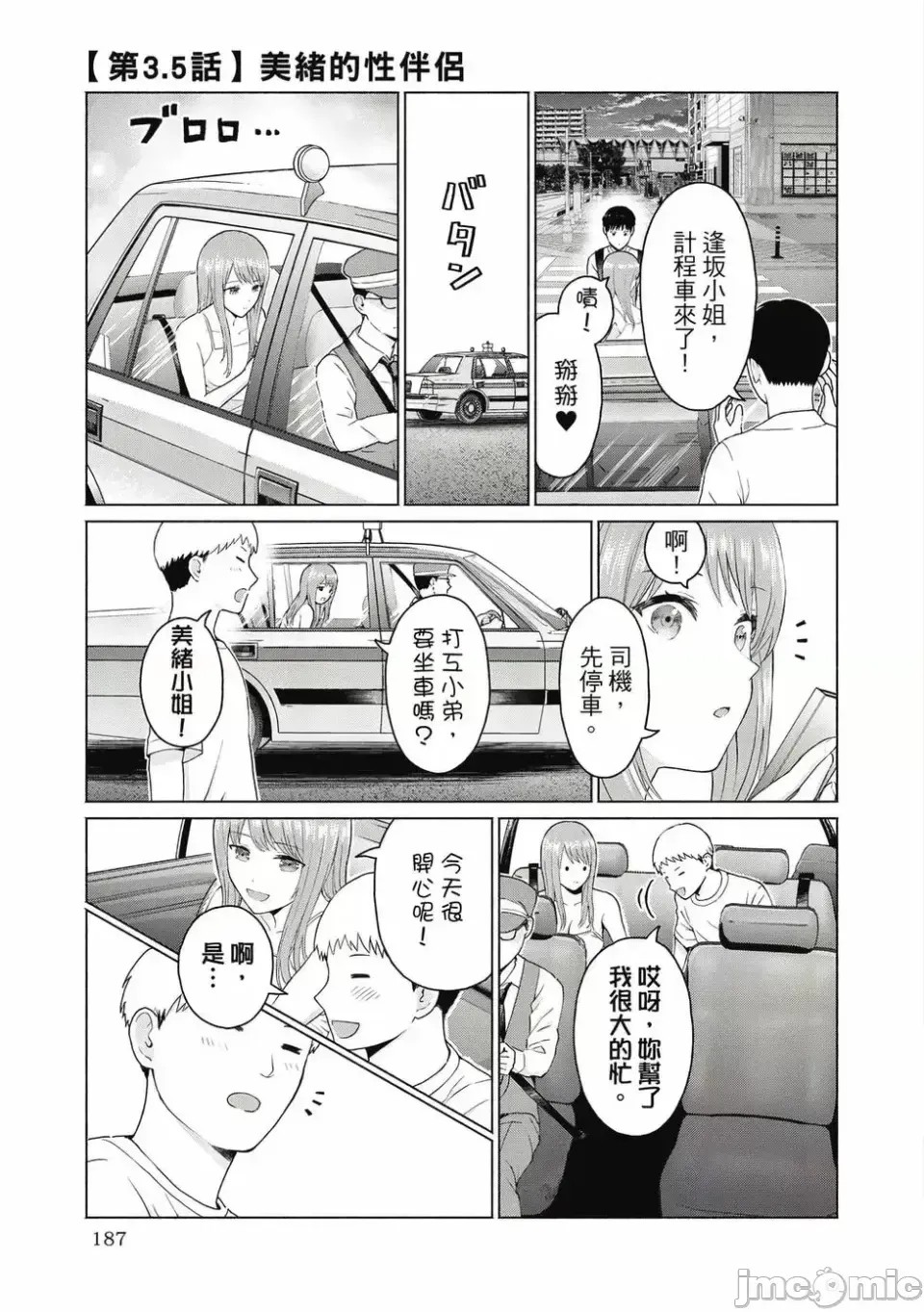 寫真樂園！[AI翻譯] [桂あいり/西木田景志] グラぱらっ！ 第1卷 189/197