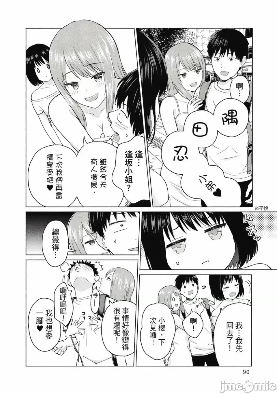 寫真樂園！[AI翻譯] [桂あいり/西木田景志] グラぱらっ！ 第1卷 92/197