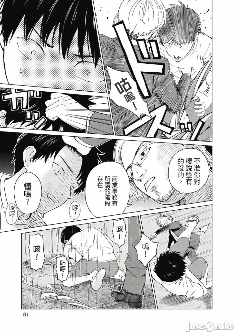 寫真樂園！[AI翻譯] [桂あいり/西木田景志] グラぱらっ！ 第1卷 83/197